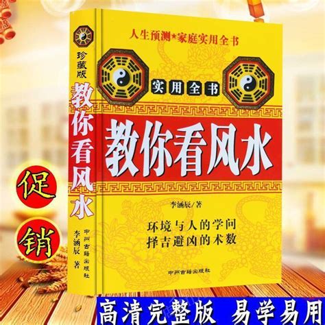 學風水的第一本書|YESASIA : 學風水的第一本書 